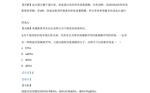 2020年高考生物试卷（天津）（解析卷）_生物历年高考真题_新&middot;PDF版2008-2025&middot;高考生物真题_生物（按试卷类型分类）2008-2025_自主命题卷&middot;生物（2008-2025）_天津自主命题&middot;生物（2008-2024）