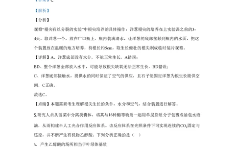 2020年高考生物试卷（天津）（解析卷）_生物历年高考真题_新&middot;PDF版2008-2025&middot;高考生物真题_生物（按试卷类型分类）2008-2025_自主命题卷&middot;生物（2008-2025）_天津自主命题&middot;生物（2008-2024）