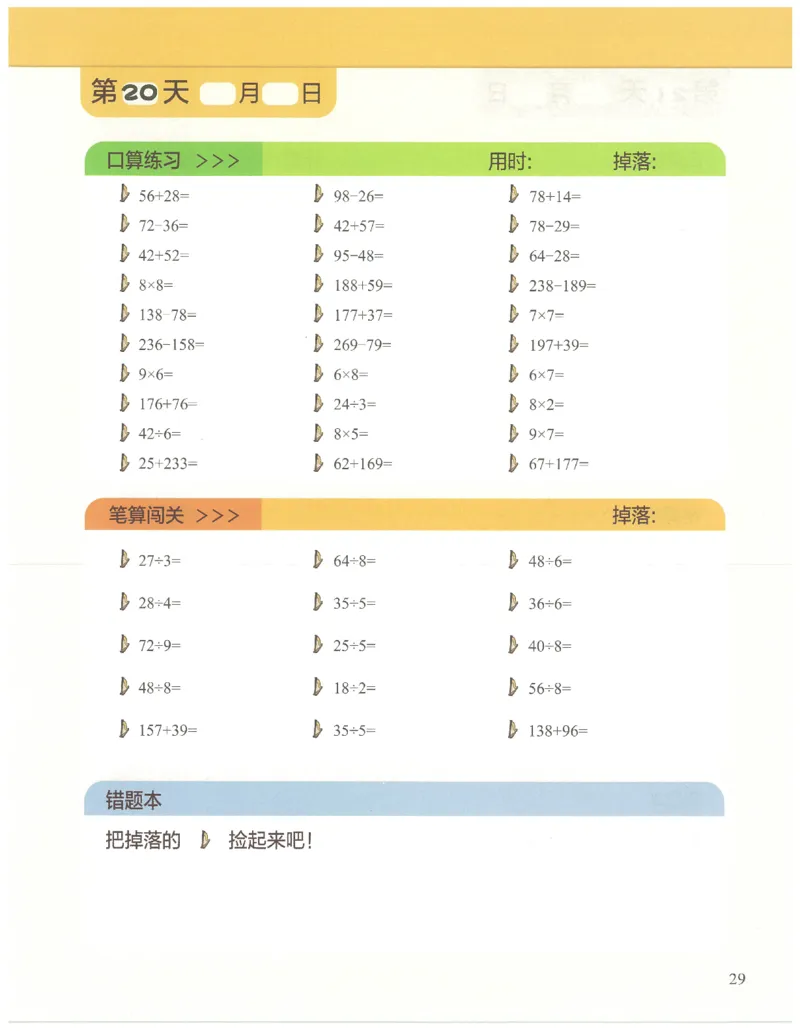 2年级9月_一年级1-12月计算小超市_二年级1-12月计算小超市