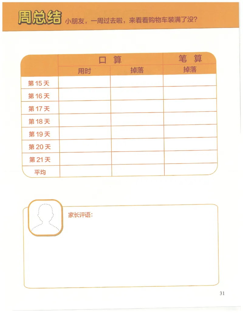 2年级9月_一年级1-12月计算小超市_二年级1-12月计算小超市