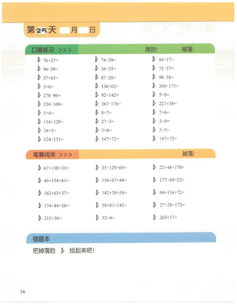 2年级9月_一年级1-12月计算小超市_二年级1-12月计算小超市