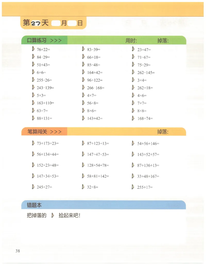 2年级9月_一年级1-12月计算小超市_二年级1-12月计算小超市