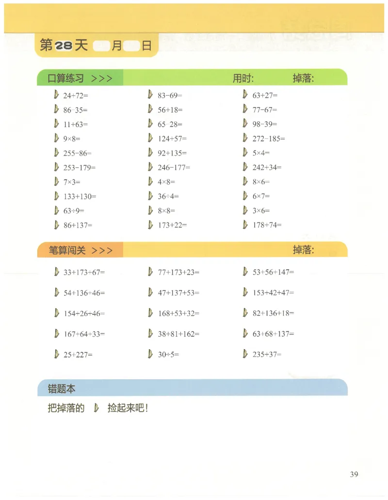 2年级9月_一年级1-12月计算小超市_二年级1-12月计算小超市