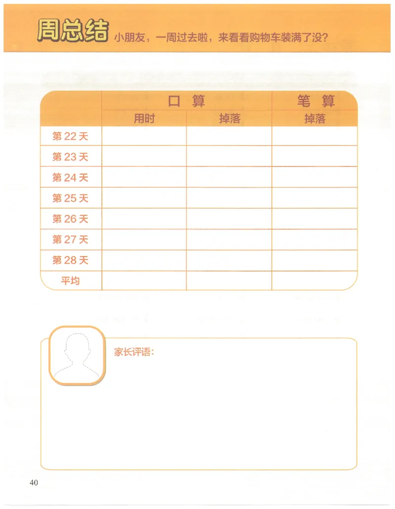 2年级9月_一年级1-12月计算小超市_二年级1-12月计算小超市