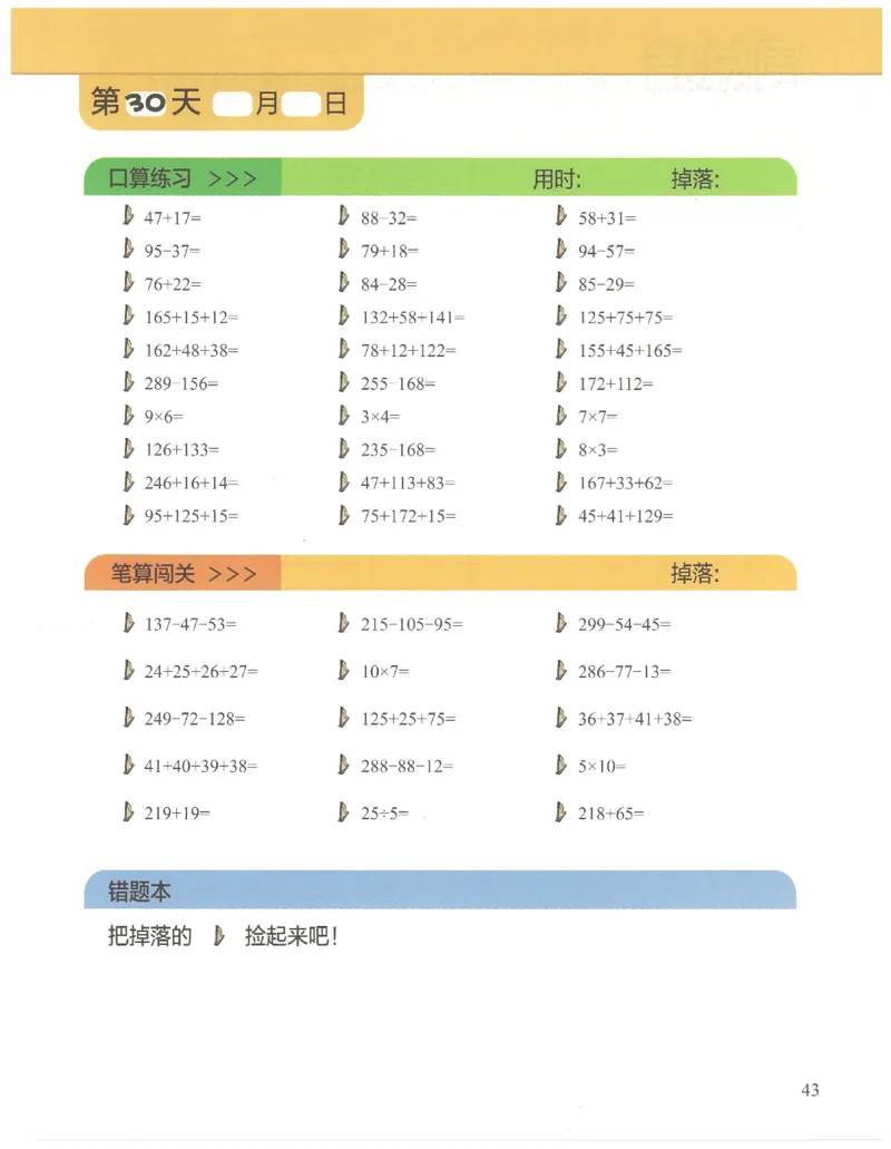 2年级9月_一年级1-12月计算小超市_二年级1-12月计算小超市