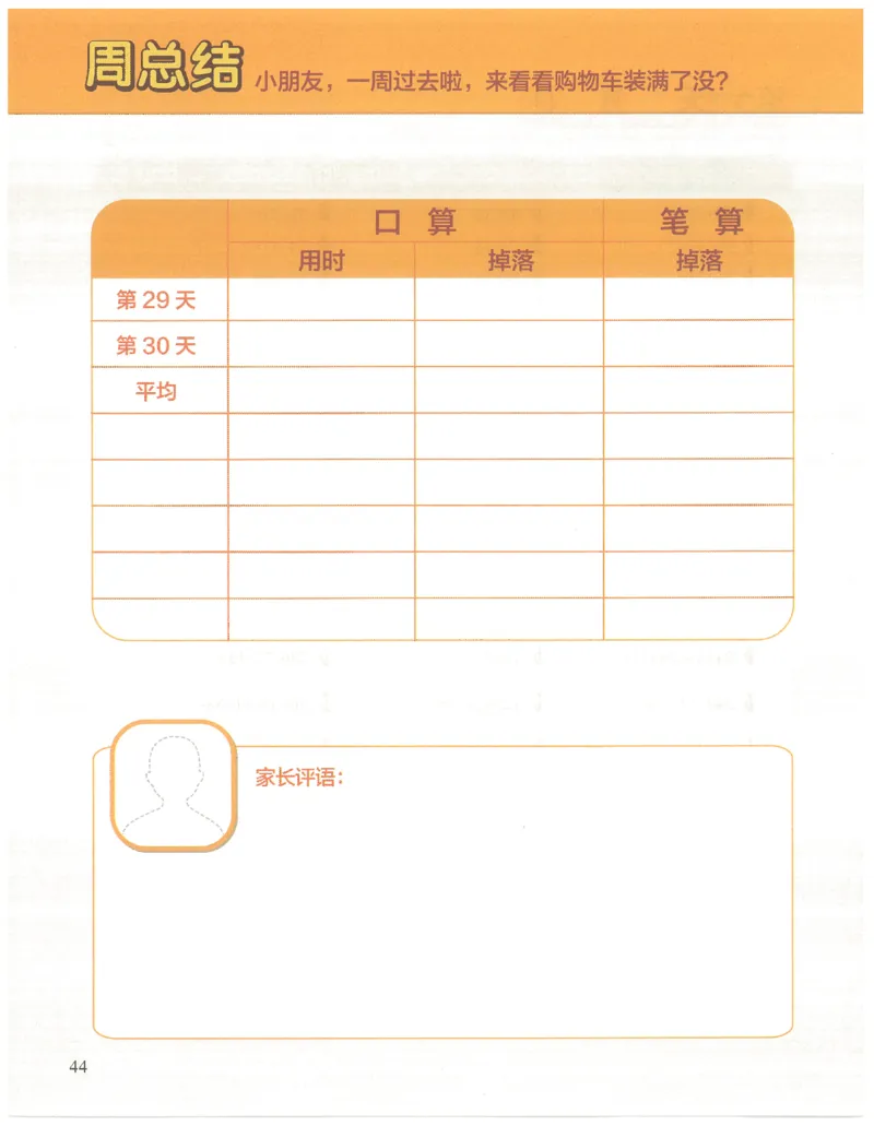 2年级9月_一年级1-12月计算小超市_二年级1-12月计算小超市