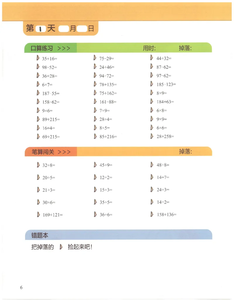 2年级9月_一年级1-12月计算小超市_二年级1-12月计算小超市