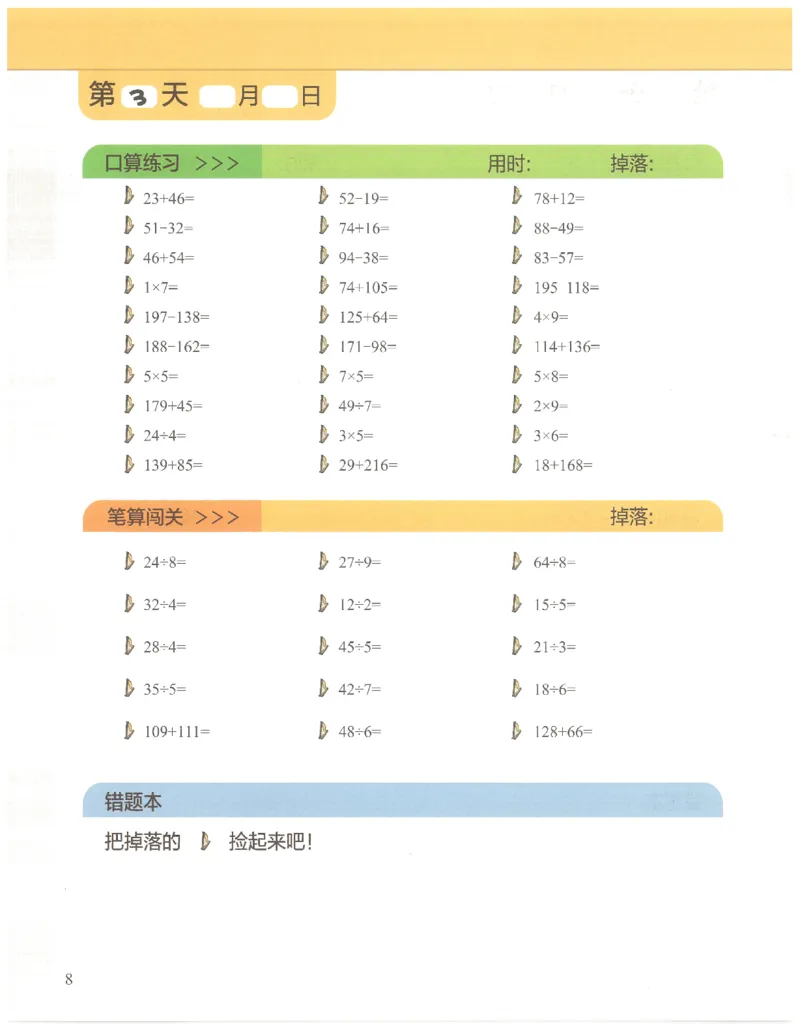 2年级9月_一年级1-12月计算小超市_二年级1-12月计算小超市
