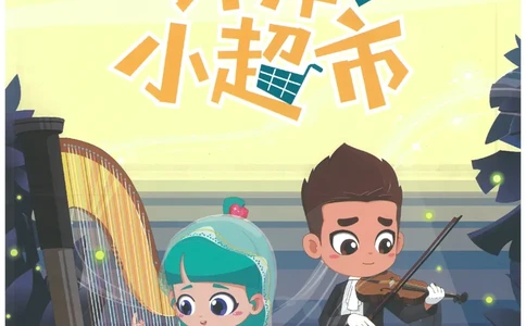 2年级9月_一年级1-12月计算小超市_二年级1-12月计算小超市