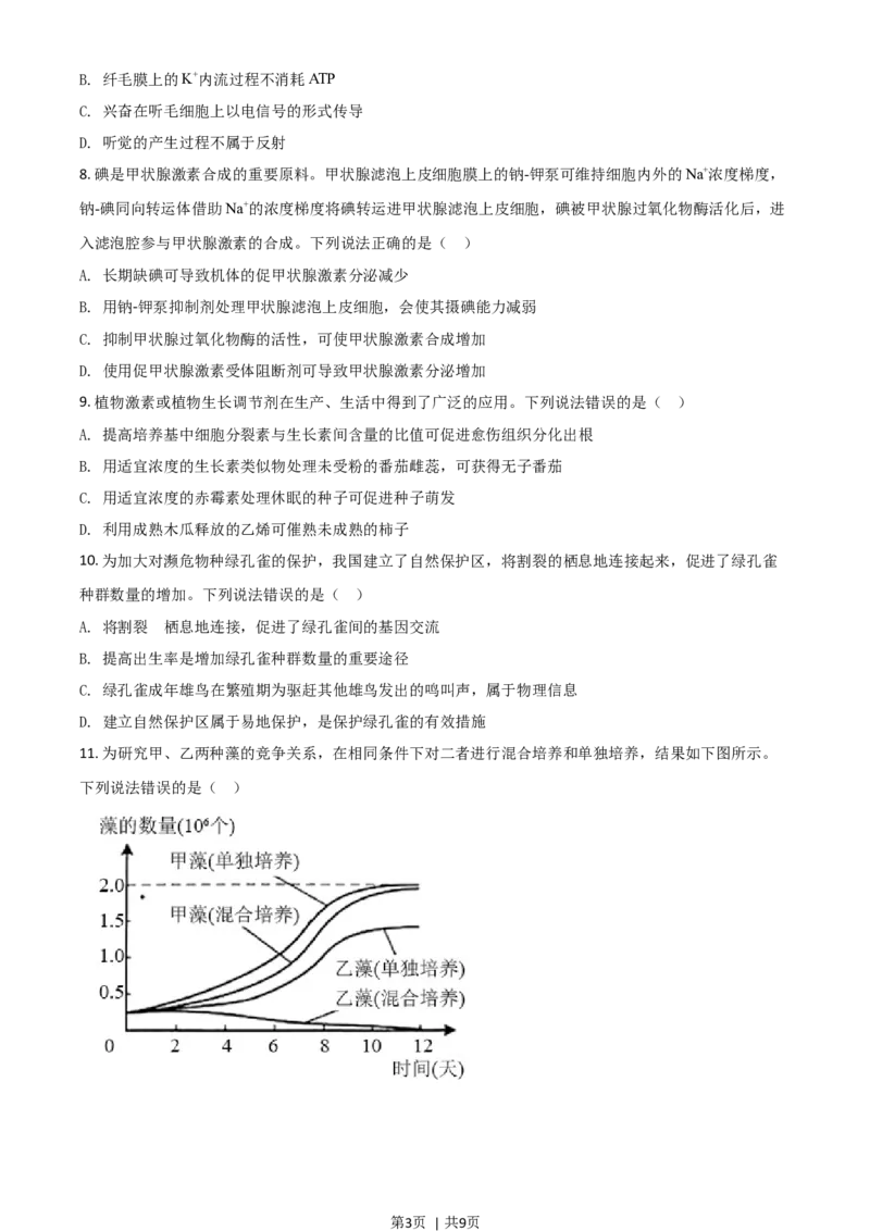 2020年高考生物试卷（山东）（空白卷）_生物历年高考真题_新&middot;Word版2008-2025&middot;高考生物真题_生物（按年份分类）2008-2025_2020&middot;高考生物真题