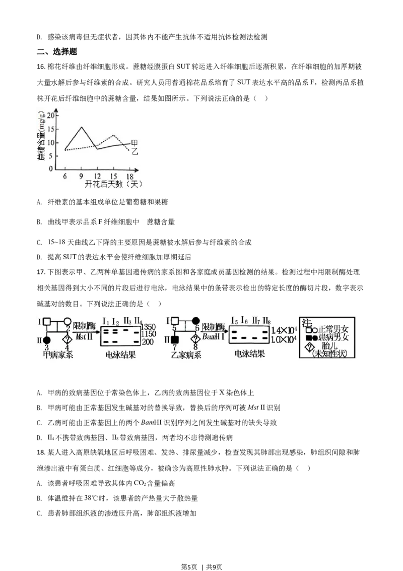 2020年高考生物试卷（山东）（空白卷）_生物历年高考真题_新&middot;Word版2008-2025&middot;高考生物真题_生物（按年份分类）2008-2025_2020&middot;高考生物真题