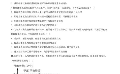 2020年高考生物试卷（山东）（空白卷）_生物历年高考真题_新&middot;Word版2008-2025&middot;高考生物真题_生物（按年份分类）2008-2025_2020&middot;高考生物真题