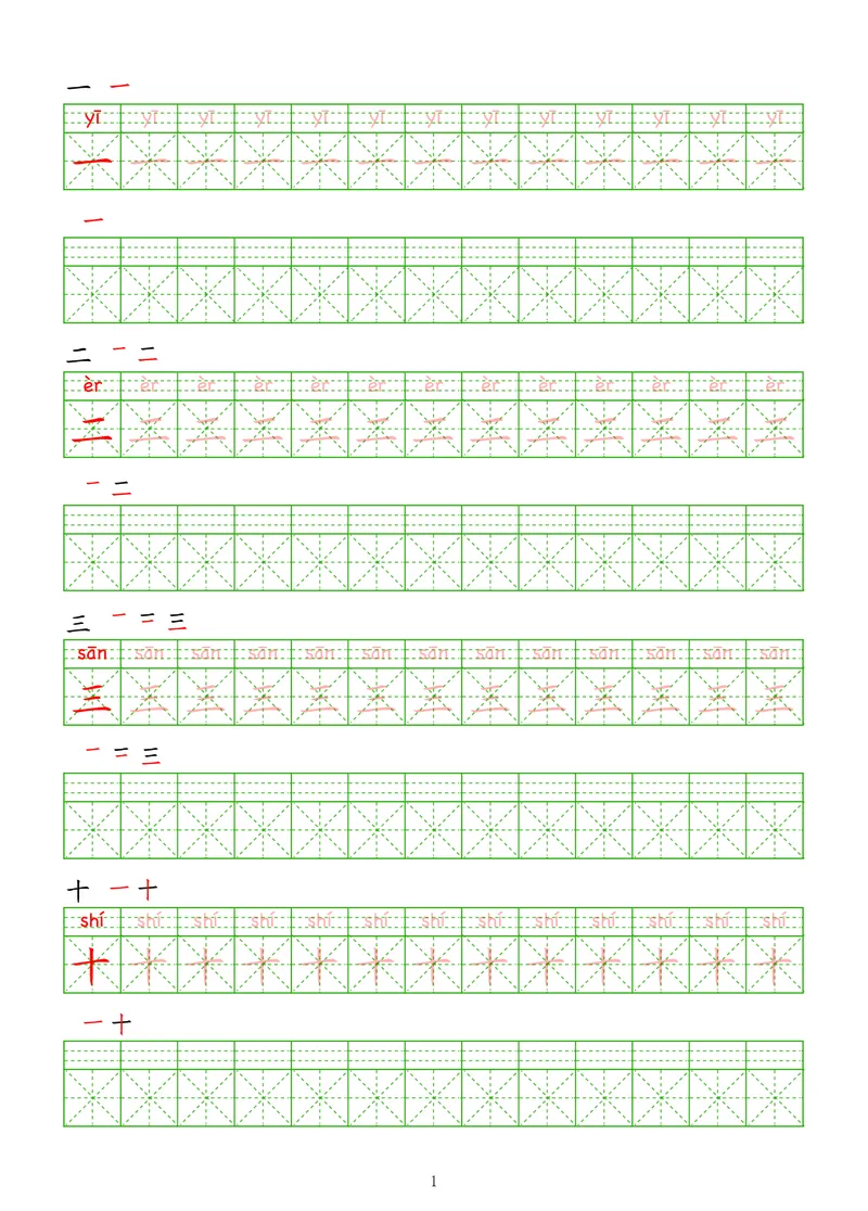 拼音汉字练字帖-初级_幼小衔接全套_7.幼小衔接全套_03、识字_03、汉字描红和字帖