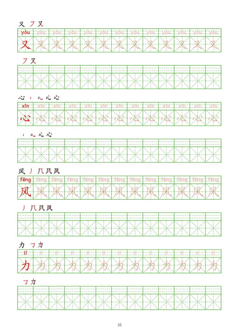 拼音汉字练字帖-初级_幼小衔接全套_7.幼小衔接全套_03、识字_03、汉字描红和字帖