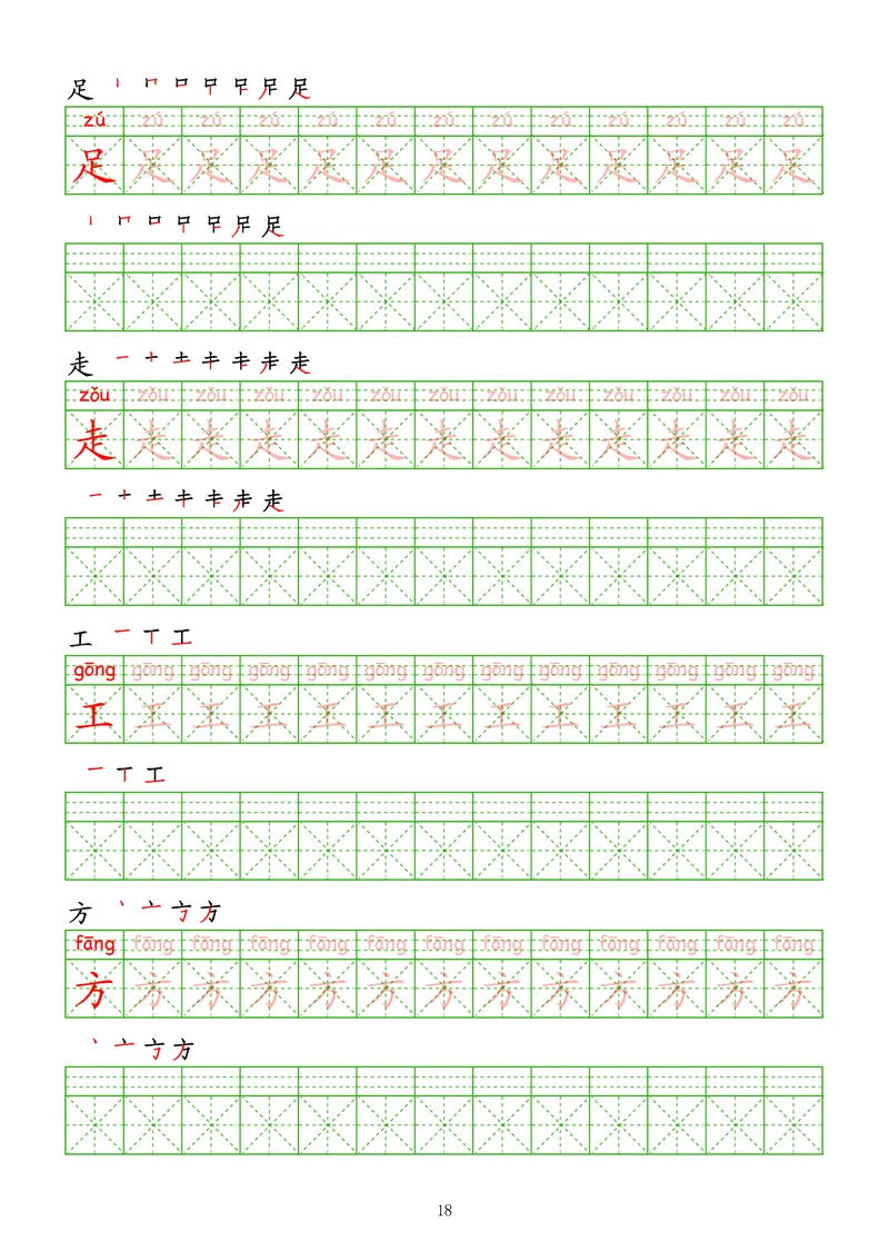拼音汉字练字帖-初级_幼小衔接全套_7.幼小衔接全套_03、识字_03、汉字描红和字帖