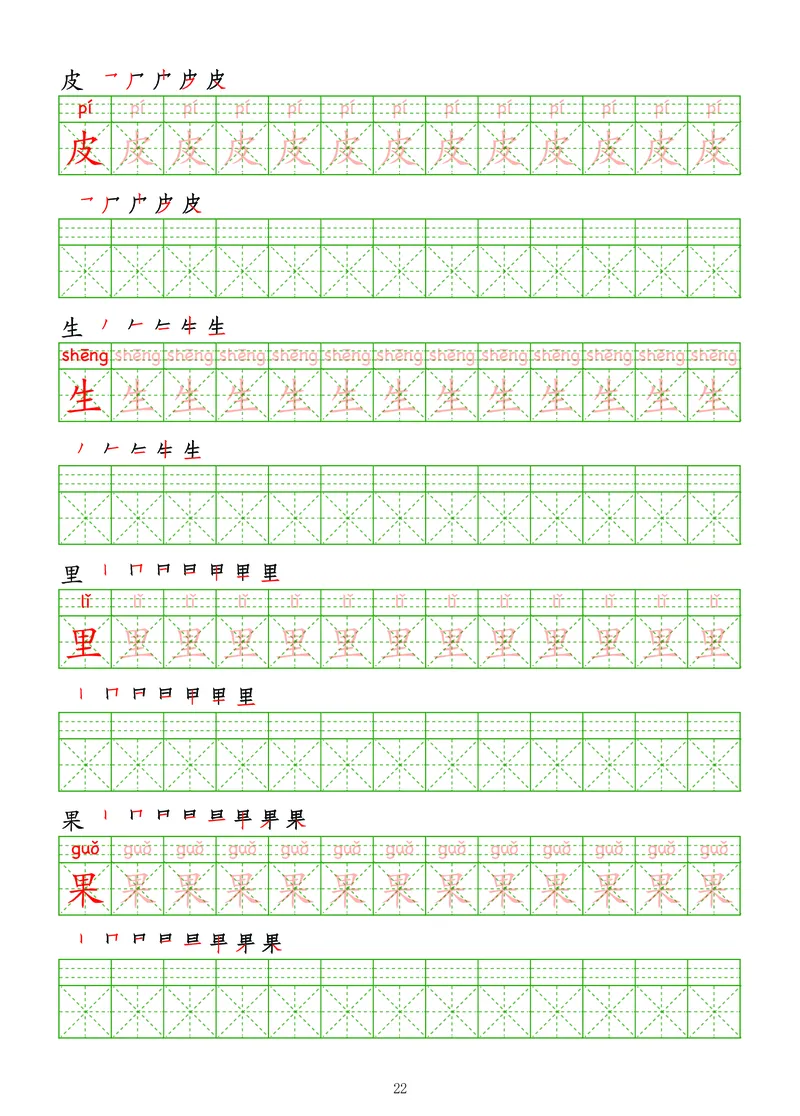 拼音汉字练字帖-初级_幼小衔接全套_7.幼小衔接全套_03、识字_03、汉字描红和字帖