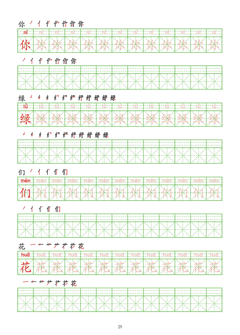 拼音汉字练字帖-初级_幼小衔接全套_7.幼小衔接全套_03、识字_03、汉字描红和字帖