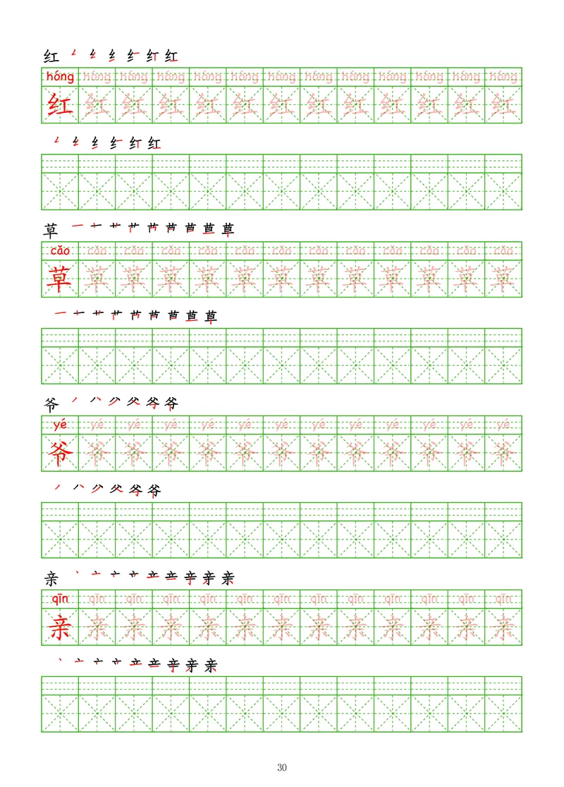 拼音汉字练字帖-初级_幼小衔接全套_7.幼小衔接全套_03、识字_03、汉字描红和字帖