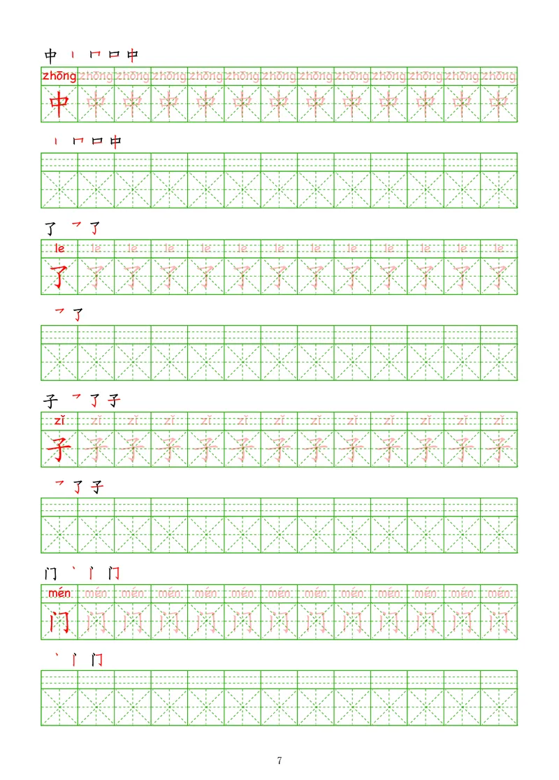 拼音汉字练字帖-初级_幼小衔接全套_7.幼小衔接全套_03、识字_03、汉字描红和字帖
