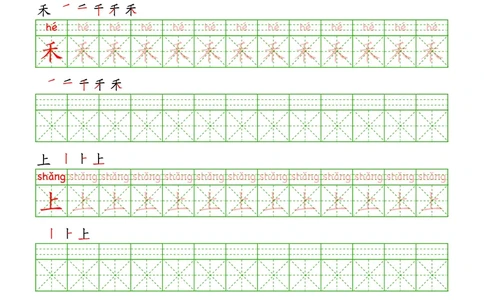拼音汉字练字帖-初级_幼小衔接全套_7.幼小衔接全套_03、识字_03、汉字描红和字帖