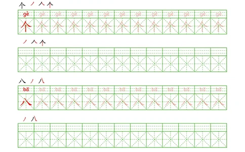 拼音汉字练字帖-初级_幼小衔接全套_7.幼小衔接全套_03、识字_03、汉字描红和字帖