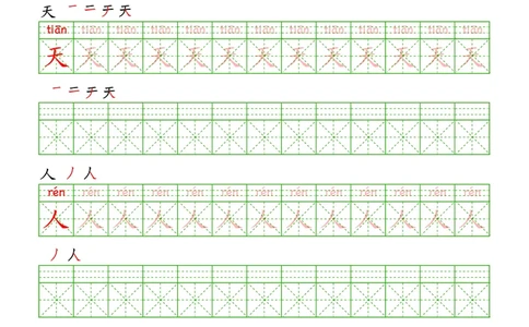 拼音汉字练字帖-初级_幼小衔接全套_7.幼小衔接全套_03、识字_03、汉字描红和字帖