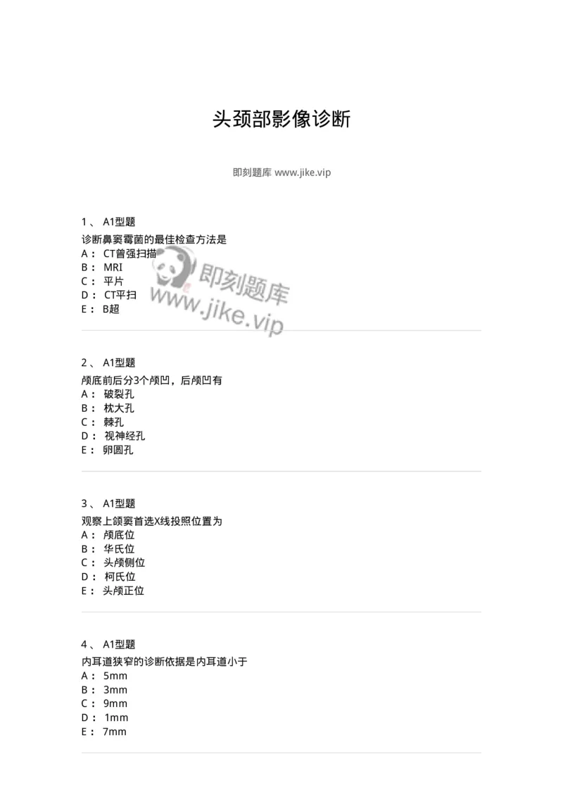 813013-头颈部影像诊断-174649_军队文职(1)_01.军队文职真题-专业课_（全）版本一（历年真题+章节练习+模拟题）_医学影像技术(军队文职)_章节练习_纯题目