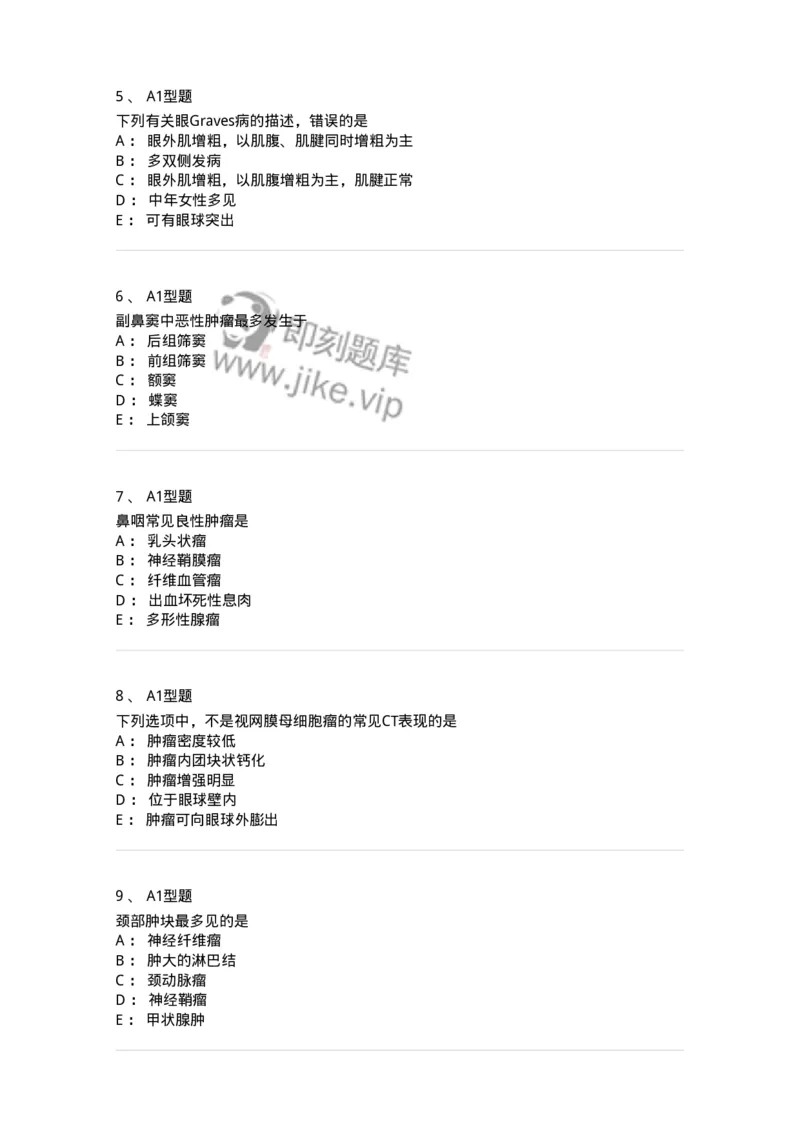 813013-头颈部影像诊断-174649_军队文职(1)_01.军队文职真题-专业课_（全）版本一（历年真题+章节练习+模拟题）_医学影像技术(军队文职)_章节练习_纯题目