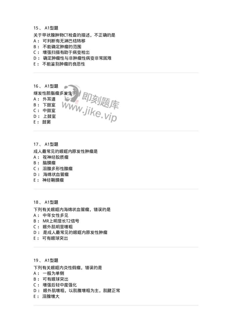 813013-头颈部影像诊断-174649_军队文职(1)_01.军队文职真题-专业课_（全）版本一（历年真题+章节练习+模拟题）_医学影像技术(军队文职)_章节练习_纯题目