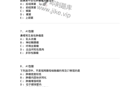 813013-头颈部影像诊断-174649_军队文职(1)_01.军队文职真题-专业课_（全）版本一（历年真题+章节练习+模拟题）_医学影像技术(军队文职)_章节练习_纯题目