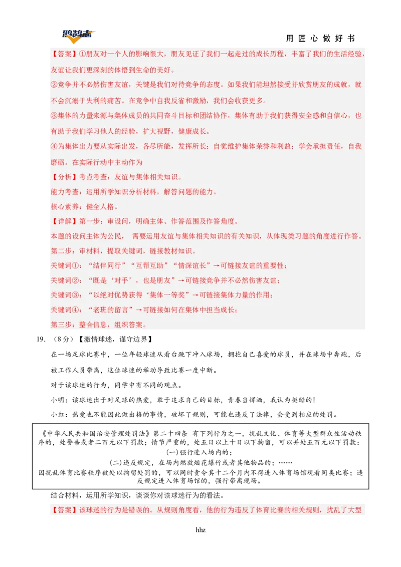 道德与法治（湖南卷）（全解全析）_2025年初中《中考第一次模拟》全国各地区模拟卷（8科全）(1)_2025年《中考第一次模拟卷》初中道法_湖南&radic;