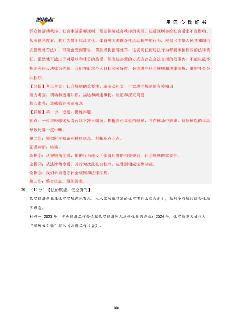 道德与法治（湖南卷）（全解全析）_2025年初中《中考第一次模拟》全国各地区模拟卷（8科全）(1)_2025年《中考第一次模拟卷》初中道法_湖南&radic;