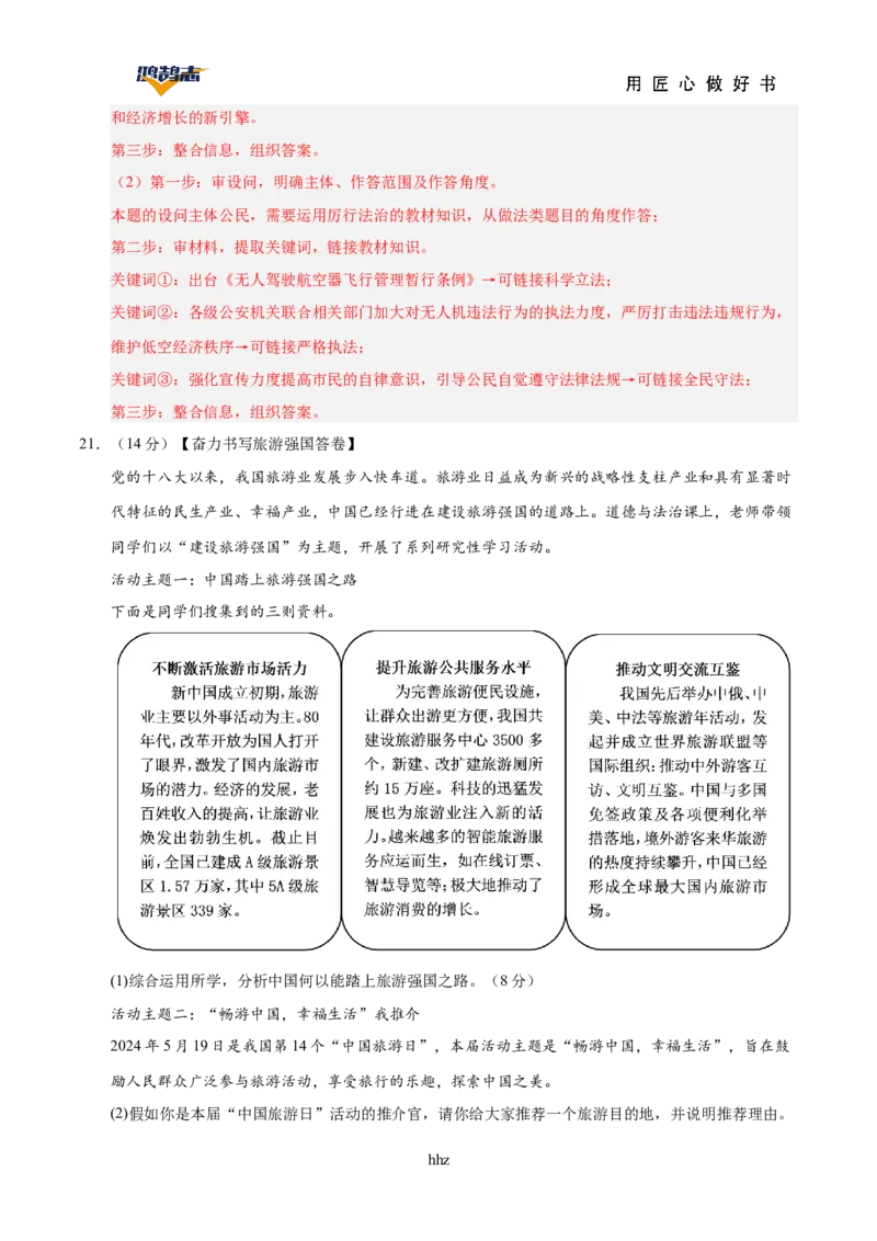 道德与法治（湖南卷）（全解全析）_2025年初中《中考第一次模拟》全国各地区模拟卷（8科全）(1)_2025年《中考第一次模拟卷》初中道法_湖南&radic;