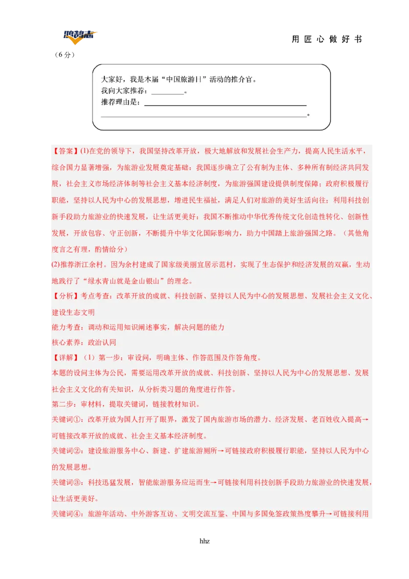 道德与法治（湖南卷）（全解全析）_2025年初中《中考第一次模拟》全国各地区模拟卷（8科全）(1)_2025年《中考第一次模拟卷》初中道法_湖南&radic;