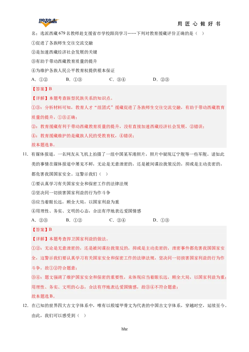 道德与法治（湖南卷）（全解全析）_2025年初中《中考第一次模拟》全国各地区模拟卷（8科全）(1)_2025年《中考第一次模拟卷》初中道法_湖南&radic;