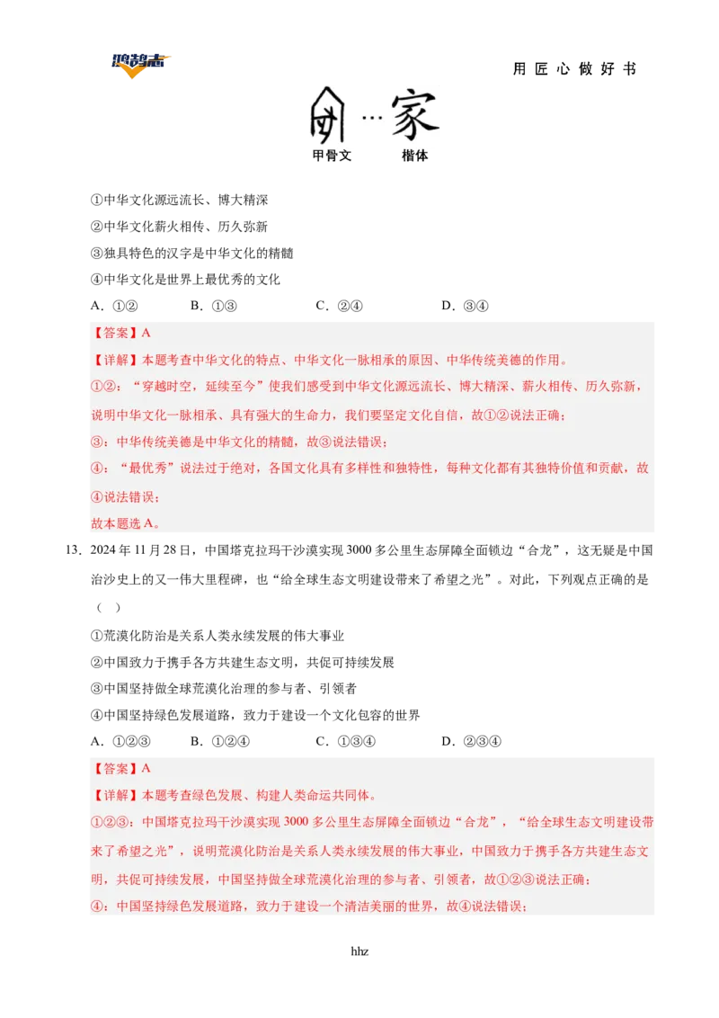道德与法治（湖南卷）（全解全析）_2025年初中《中考第一次模拟》全国各地区模拟卷（8科全）(1)_2025年《中考第一次模拟卷》初中道法_湖南&radic;
