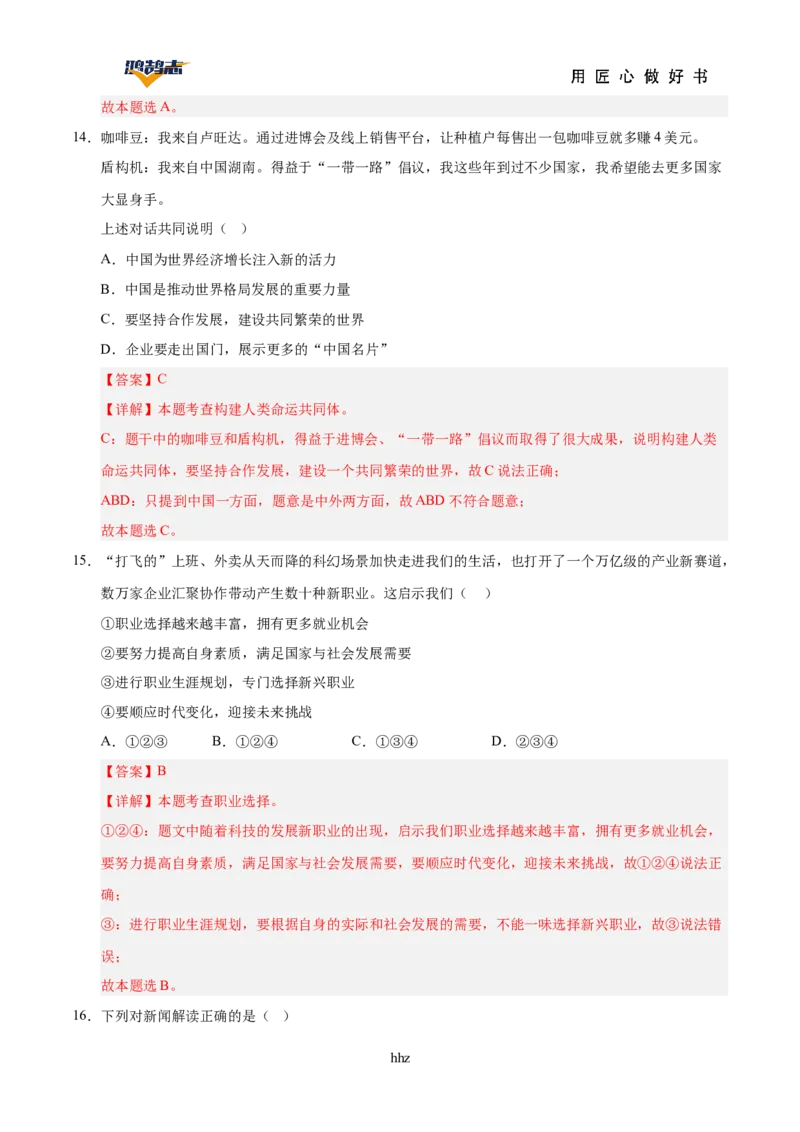 道德与法治（湖南卷）（全解全析）_2025年初中《中考第一次模拟》全国各地区模拟卷（8科全）(1)_2025年《中考第一次模拟卷》初中道法_湖南&radic;