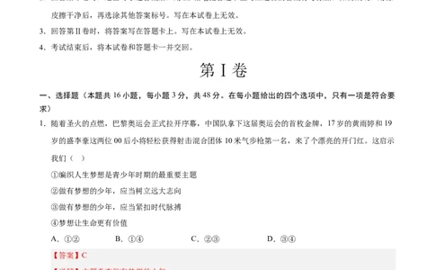 道德与法治（湖南卷）（全解全析）_2025年初中《中考第一次模拟》全国各地区模拟卷（8科全）(1)_2025年《中考第一次模拟卷》初中道法_湖南&radic;