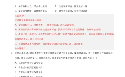 道德与法治（湖南卷）（全解全析）_2025年初中《中考第一次模拟》全国各地区模拟卷（8科全）(1)_2025年《中考第一次模拟卷》初中道法_湖南&radic;