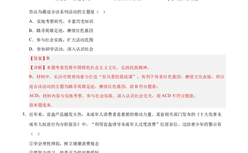 道德与法治（湖南卷）（全解全析）_2025年初中《中考第一次模拟》全国各地区模拟卷（8科全）(1)_2025年《中考第一次模拟卷》初中道法_湖南&radic;