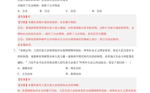道德与法治（湖南卷）（全解全析）_2025年初中《中考第一次模拟》全国各地区模拟卷（8科全）(1)_2025年《中考第一次模拟卷》初中道法_湖南&radic;