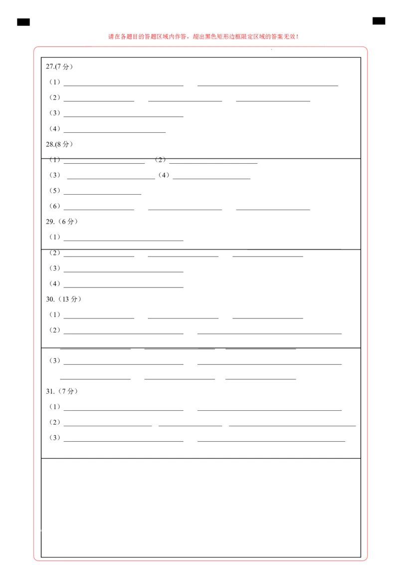 生物（湖南省卷）（答题卡）_2025年初中《中考第一次模拟》全国各地区模拟卷（8科全）(1)_2025年《中考第一次模拟卷》初中生物_湖南&radic;