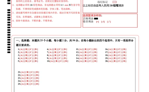 生物（湖南省卷）（答题卡）_2025年初中《中考第一次模拟》全国各地区模拟卷（8科全）(1)_2025年《中考第一次模拟卷》初中生物_湖南&radic;