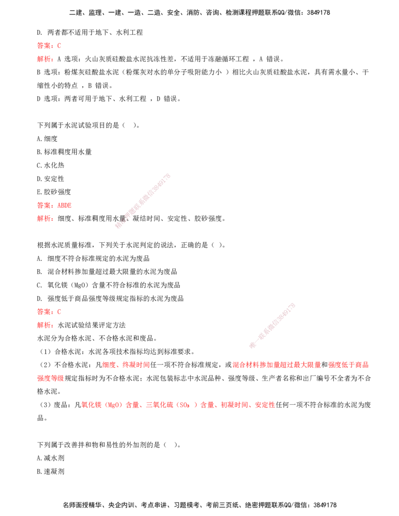 02.02-第2章-铁路工程材料_2026年一级建造师_2026年一建铁路_2025年一建铁路SVIP_03-习题精析✿实战特训✿模考通关_06-铁路《习题精析班》陈士甲KL