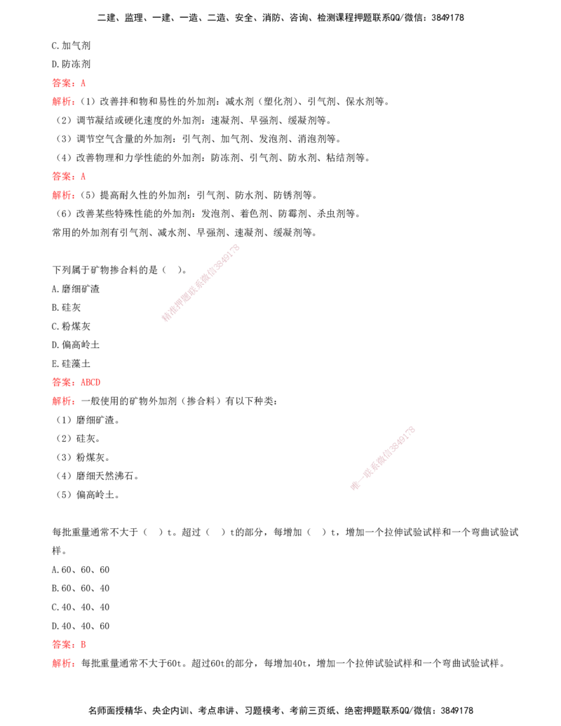 02.02-第2章-铁路工程材料_2026年一级建造师_2026年一建铁路_2025年一建铁路SVIP_03-习题精析✿实战特训✿模考通关_06-铁路《习题精析班》陈士甲KL