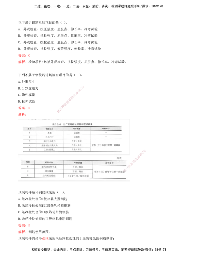 02.02-第2章-铁路工程材料_2026年一级建造师_2026年一建铁路_2025年一建铁路SVIP_03-习题精析✿实战特训✿模考通关_06-铁路《习题精析班》陈士甲KL