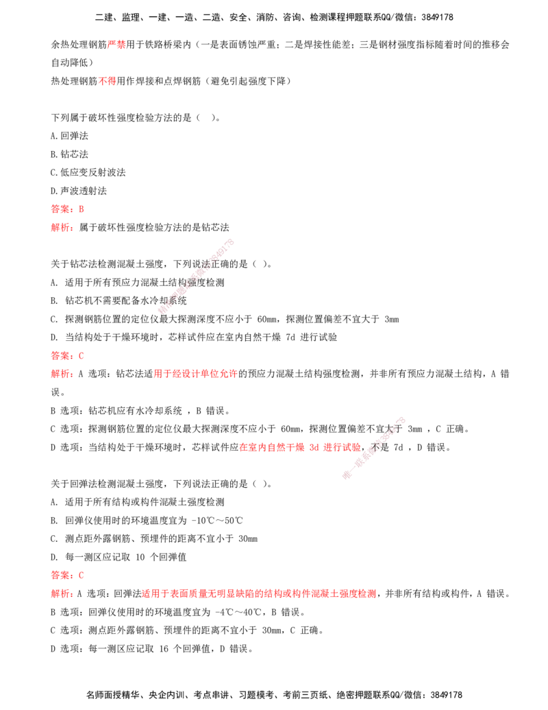 02.02-第2章-铁路工程材料_2026年一级建造师_2026年一建铁路_2025年一建铁路SVIP_03-习题精析✿实战特训✿模考通关_06-铁路《习题精析班》陈士甲KL