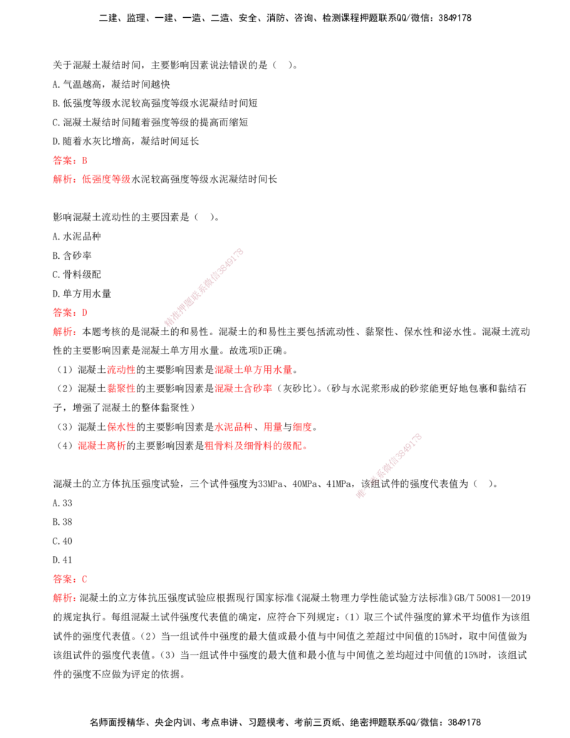 02.02-第2章-铁路工程材料_2026年一级建造师_2026年一建铁路_2025年一建铁路SVIP_03-习题精析✿实战特训✿模考通关_06-铁路《习题精析班》陈士甲KL