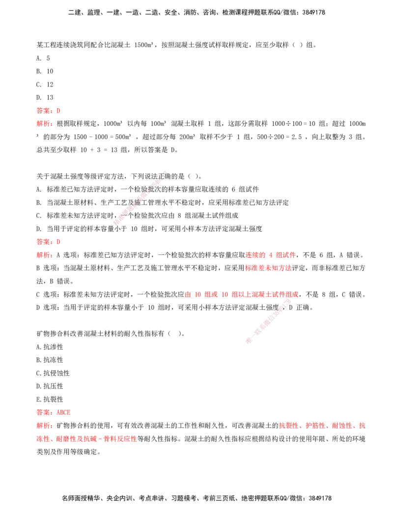 02.02-第2章-铁路工程材料_2026年一级建造师_2026年一建铁路_2025年一建铁路SVIP_03-习题精析✿实战特训✿模考通关_06-铁路《习题精析班》陈士甲KL