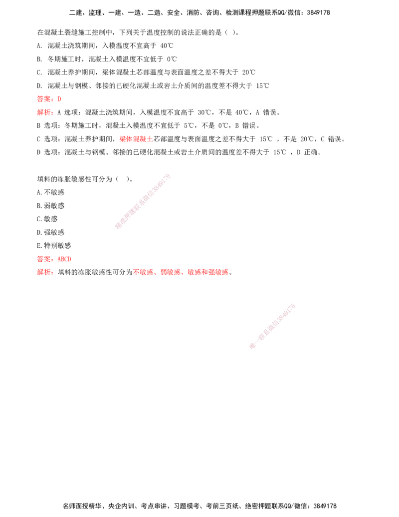 02.02-第2章-铁路工程材料_2026年一级建造师_2026年一建铁路_2025年一建铁路SVIP_03-习题精析✿实战特训✿模考通关_06-铁路《习题精析班》陈士甲KL